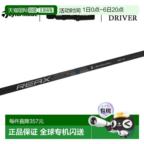 日本直邮TaylorMade Qi4D 驱动杆杆身 Reax MR/LR/HR（标准生产件