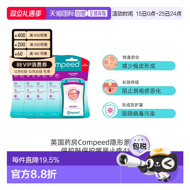 欧洲直邮Compeed隐形唇疱疹轻薄保护贴缓解带状孢疹愈合 4*15片