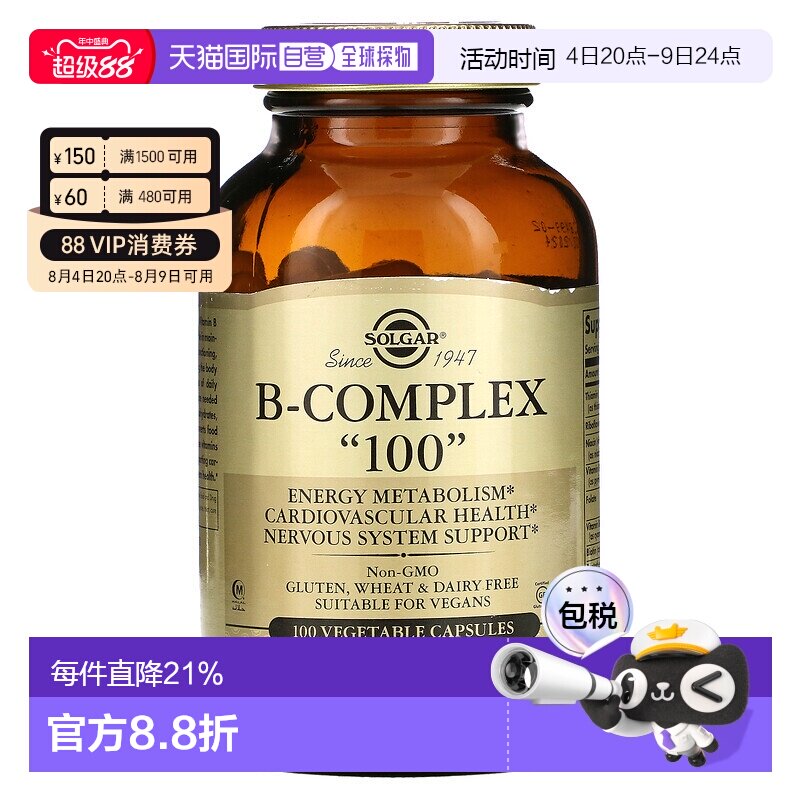 香港直发Solgar索尔加复合B族维生素&ldquo;100&rdquo;100 粒素食胶囊
