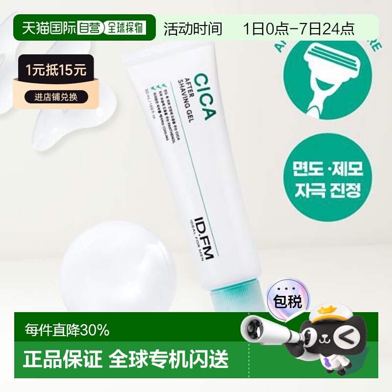 韩国直邮OLIVE YOUNG 专享 IDEAL男士剃须后舒缓修复乳 50ml正品