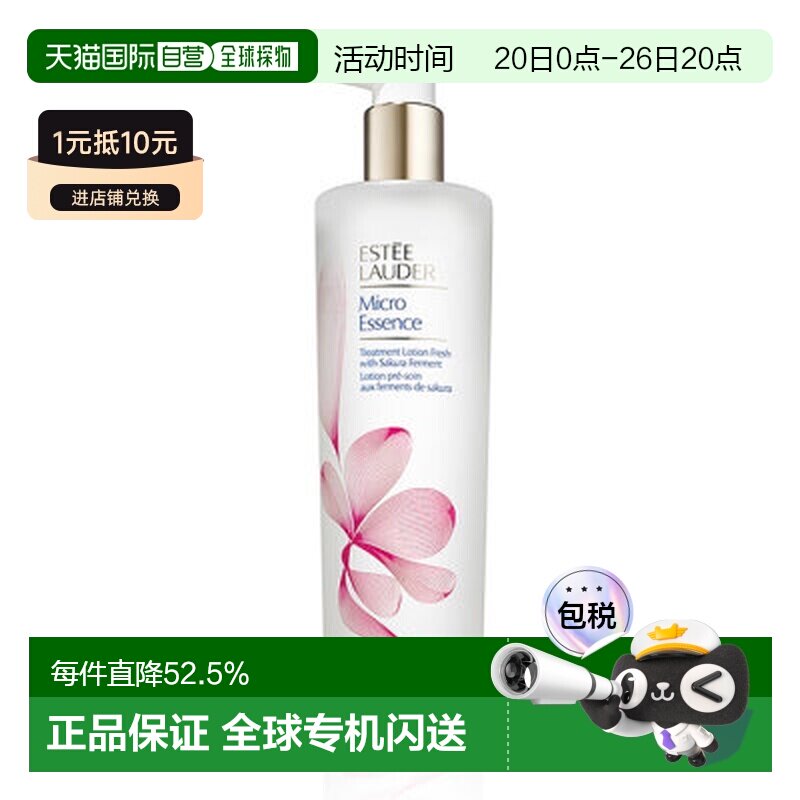 香港直邮estee lauder雅诗兰黛 二代樱花水原生液 400ml告白