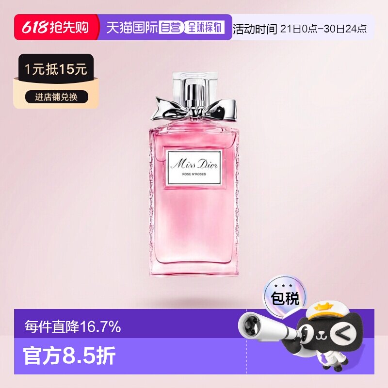 香港直邮Dior迪奥漫舞玫瑰淡香水香薰白麝香花香调50ml/100ml正品