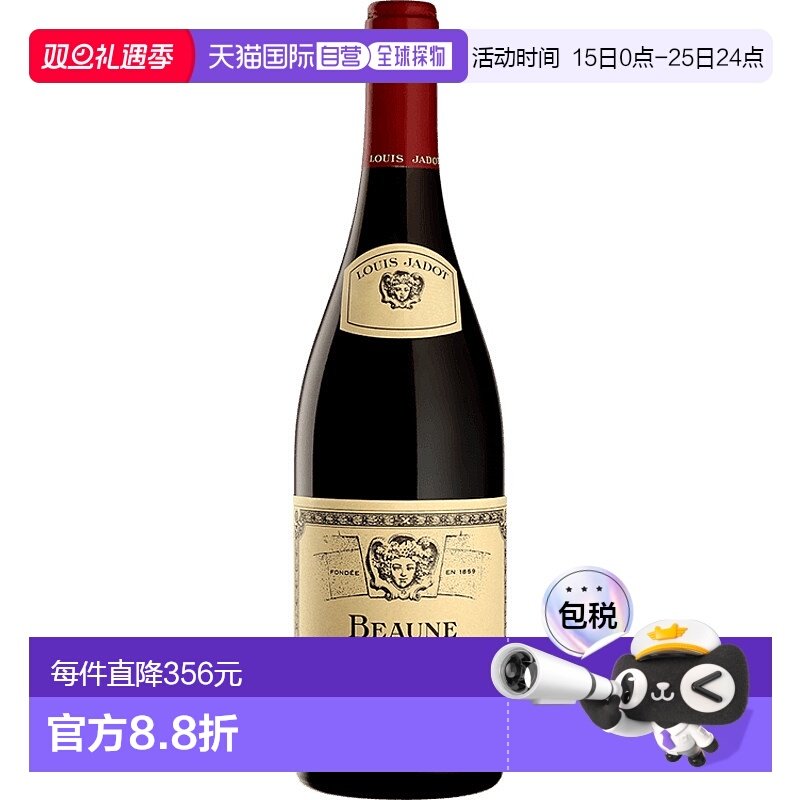 欧洲直邮2020年Louis Jadot博涅 库洛斯德库谢罗葡萄酒750ml 13.5