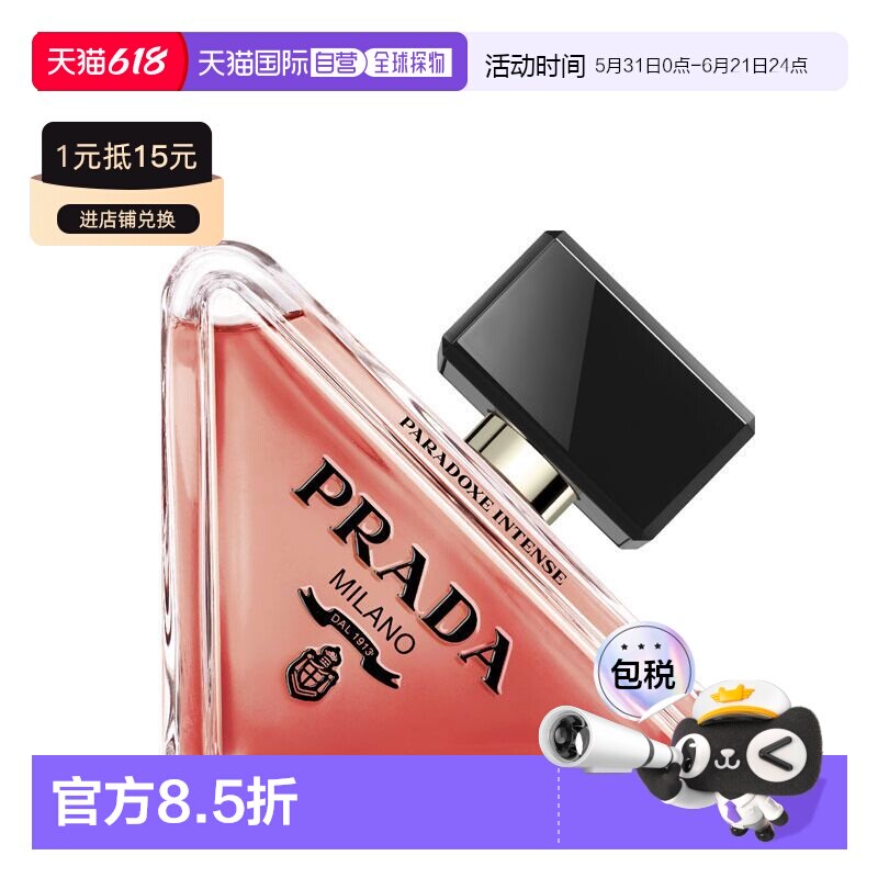 欧洲直邮Prada普拉达EDP香水我本莫测馥郁版女士香水正品