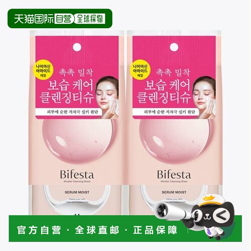 韩国直邮OLIVE YOUNG专享 Bifesta 粉色保湿卸妆湿巾两件装 正品