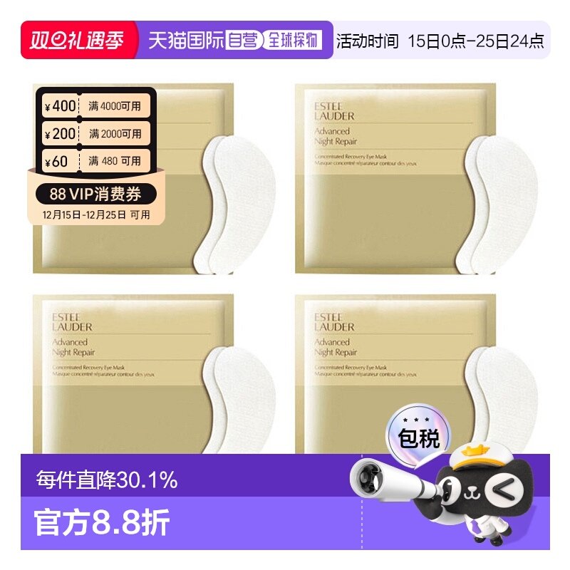 香港直邮Estee Lauder/雅诗兰黛钢铁侠眼膜对装提拉紧致*4正品