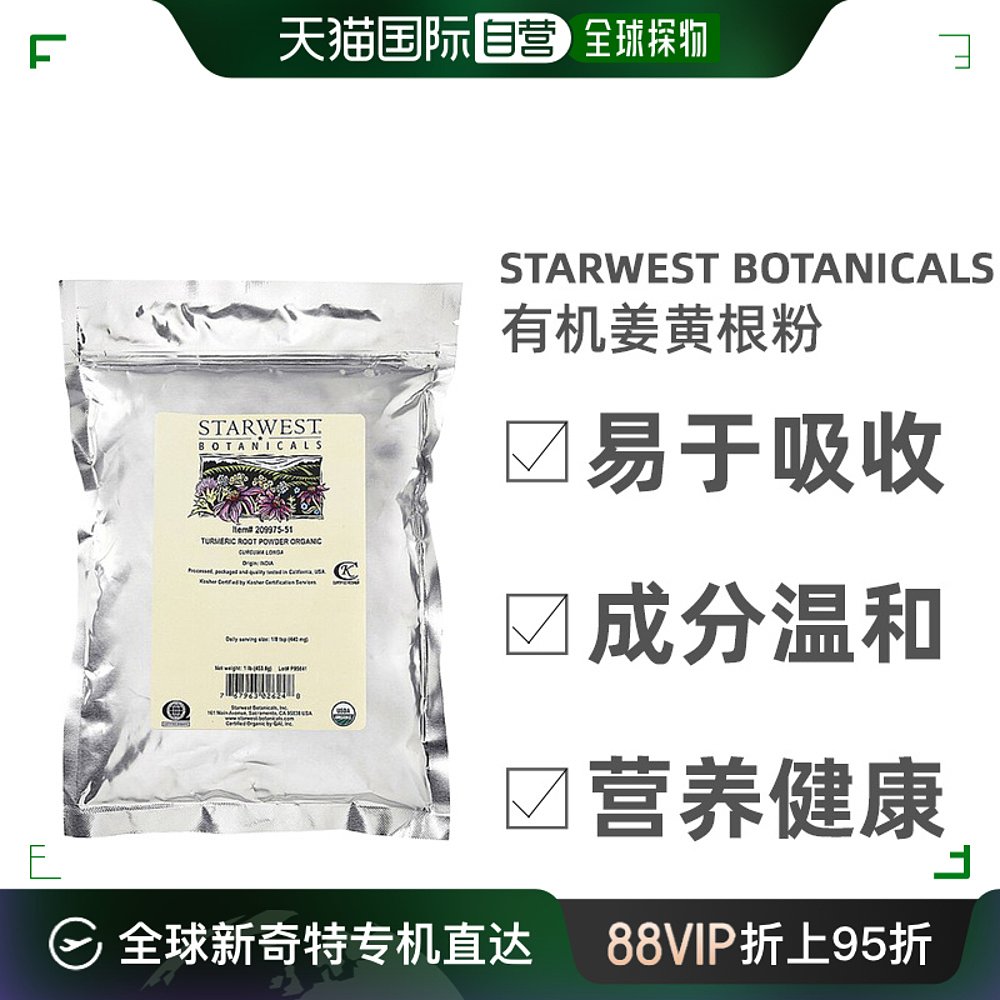 香港直发Starwest Botanicals有机姜黄根粉预防高血压高血脂120粒 保健食品/膳食营养补充食品 综合功效保健食品 原图主图