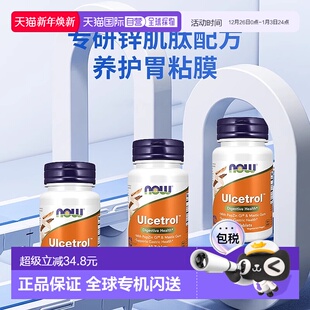 香港直邮NOW诺奥锌肌肽胃粘膜片调理肠胃胀气养胃粉营养补充60粒