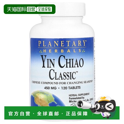 香港直发planetary herbals经典银翘片草本补充剂120片