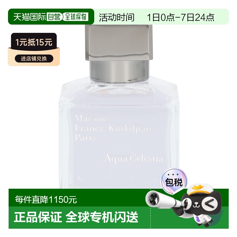 欧洲直邮Maison Francis Kurkdjian/梵诗柯香苍穹之水香水70正品