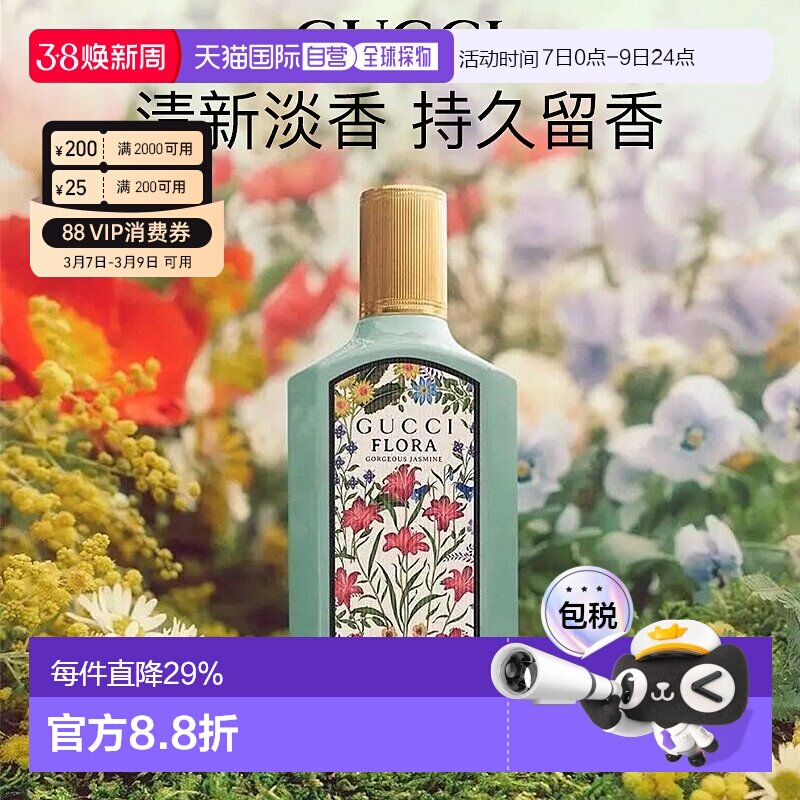 香港直邮Gucci 古驰 华美茉莉香水100ml新款正品茉莉花花园持久