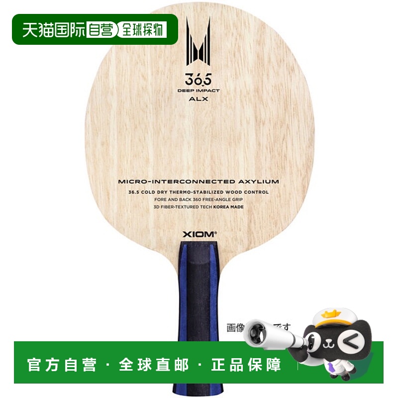 日本直邮XIOM Exion 36.5 ALX Attack 摇拍 FL 乒乓球拍 20403