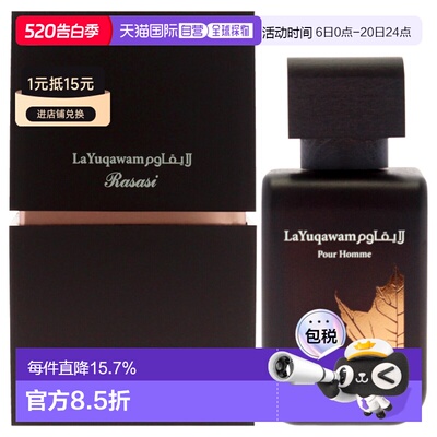 美国直邮Rasasi拉莎斯无可比拟男士香水EDP-75ml持久留香正品小时