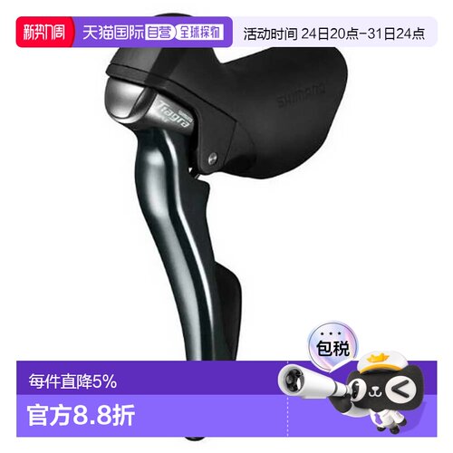 欧洲直邮SHIMANO Tiagra 4703 左刹车手柄带变速器