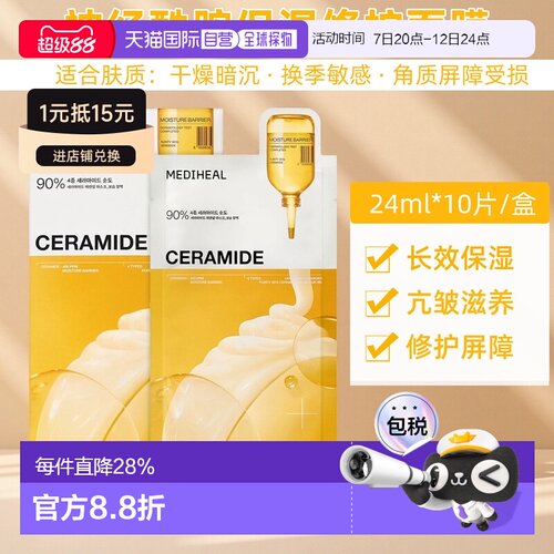 韩国直邮mediheal/美迪惠尔 面膜正品