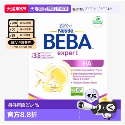 欧洲直邮beba德国BEBA适度水解 HA 2婴幼儿牛奶粉 6个月以上-3岁