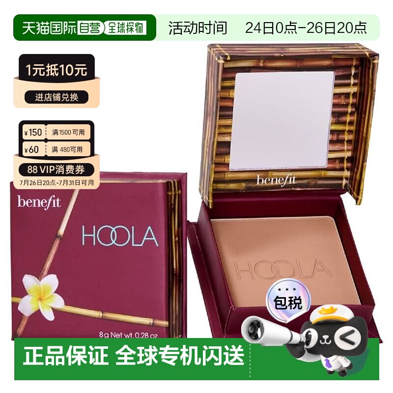 香港直邮Benefit贝玲妃蒲公英腮红修容粉 8g #Hoola正品古铜粉