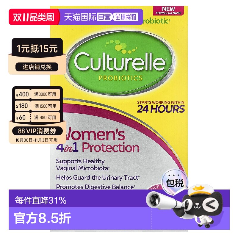 香港直邮香港直发CULTURELLE康萃乐益生菌女性私密部位健康胶囊3