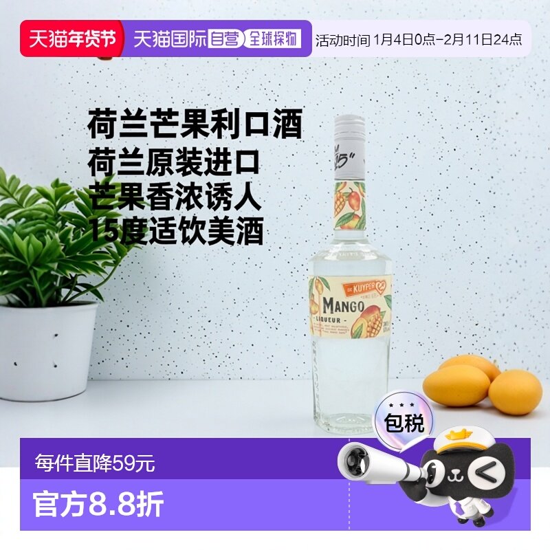 欧洲直邮De Kuyper迪可派芒果利口酒0.7L15度洋酒荷兰原装进口,酒类,其他酒类,淘宝优惠券,粉丝福利购,淘宝优惠卷
