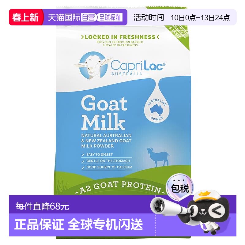 澳大利亚直邮CapriLac山羊奶粉儿童新西兰农场1kg袋装