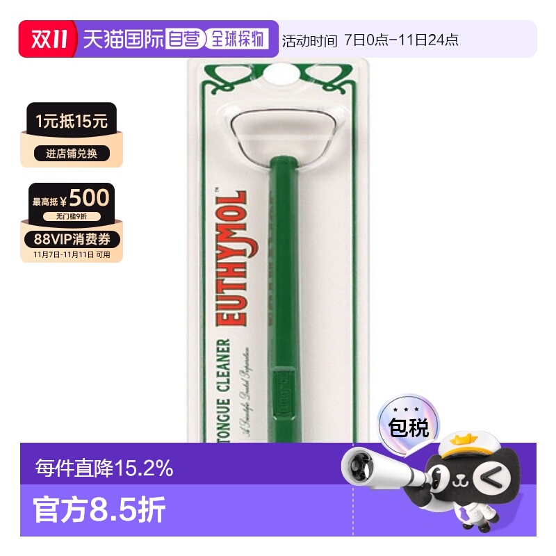 韩国直邮EUTHYMOL TONGUE CLEANER正品