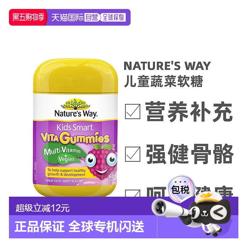 澳洲直邮Nature'S Way佳思敏儿童复合维生素蔬菜软糖效期至26.11