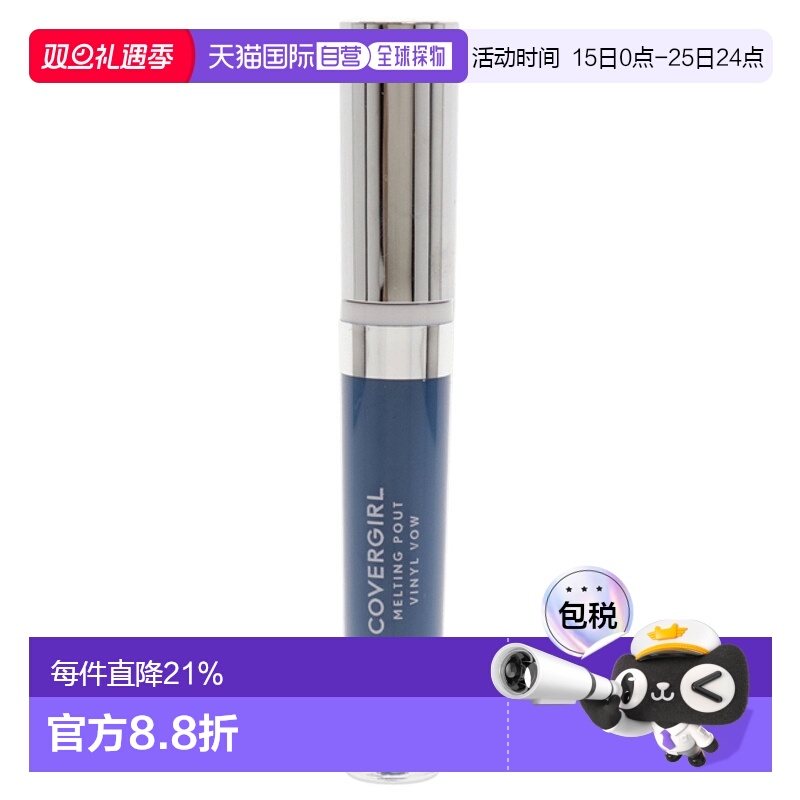 美国直邮CoverGirl封面女郎女士融化之唇唇釉-235 Below Deck3ml