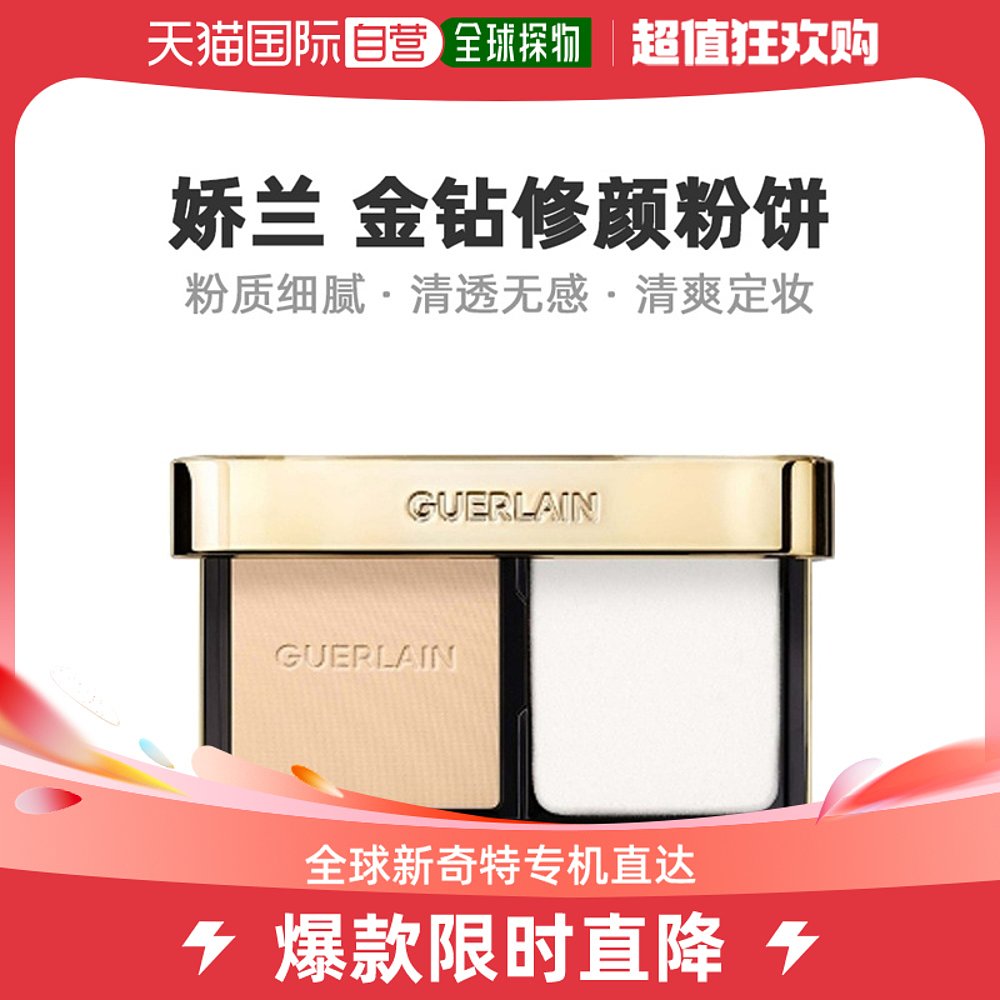 香港直邮Guerlain 娇兰 金钻修颜粉饼 #0.5N（新款）