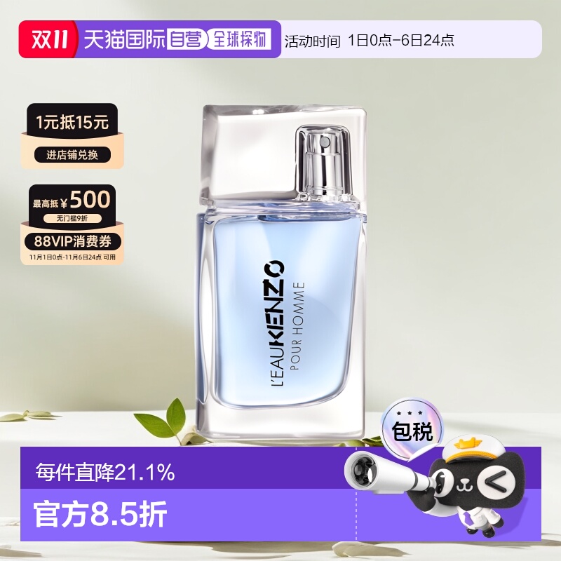 香港直邮KENZO凯卓高田贤三纯净之水风之恋男士淡香水EDT30ml正品