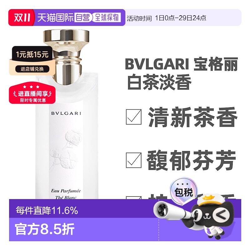 香港直邮BVLGARI/宝格丽茶香系列淡香水白茶绿茶75/150ml25年新版