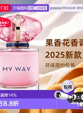 欧洲直邮Armani阿玛尼MYWAY自由无界果香版女士香水30/50/90ml正