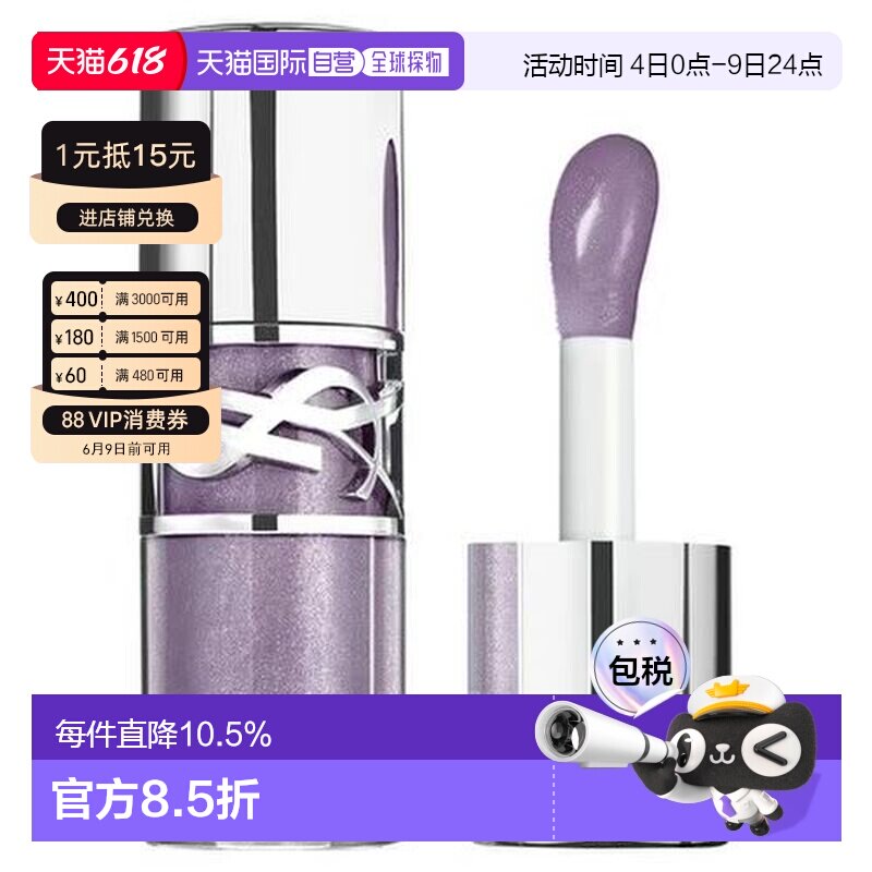 香港直邮YSL/圣罗兰唇油#1银河冻情迷丰盈唇蜜6g正品