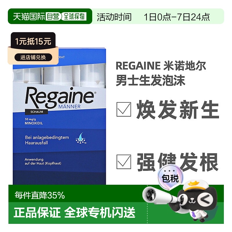 欧洲直邮Regaine落健培健米诺地尔男士防脱发增发生发剂