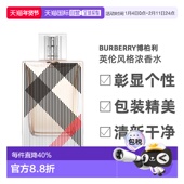 100ml香调自然持久正品 欧洲直邮Burberry博柏利英伦风格 浓香水50