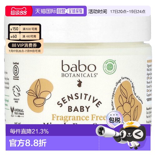 香港直发Babo Botanicals芭葆婴儿奇迹面霜敏感肌保湿27g金盏花