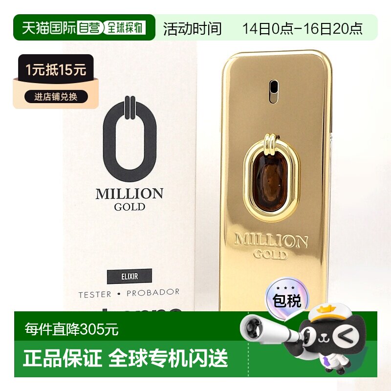 欧洲直邮帕高 百万黄金男士 精萃版 香精 100ML 简装正品柑橘清新图片