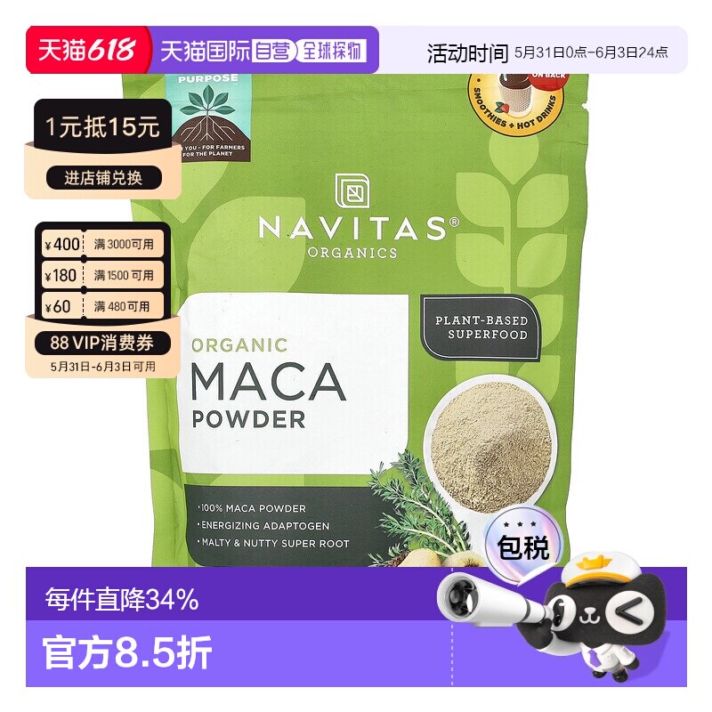 香港直邮Navitas Organics 有机玛卡粉 补充营养维持平衡454g/瓶