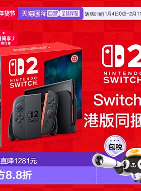 香港直邮任天堂Switch2游戏机单主机港版多语言不含游戏多种模式