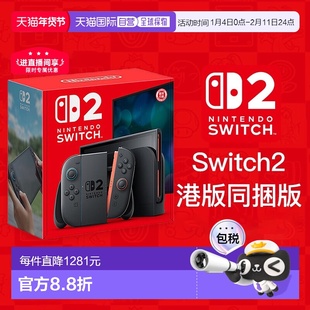 香港直邮任天堂Switch2游戏机单主机港版多语言不含游戏多种模式