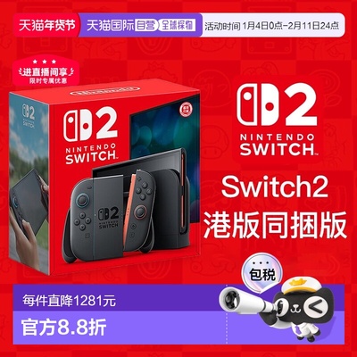 香港直邮任天堂Switch2游戏机单主机港版多语言不含游戏多种模式