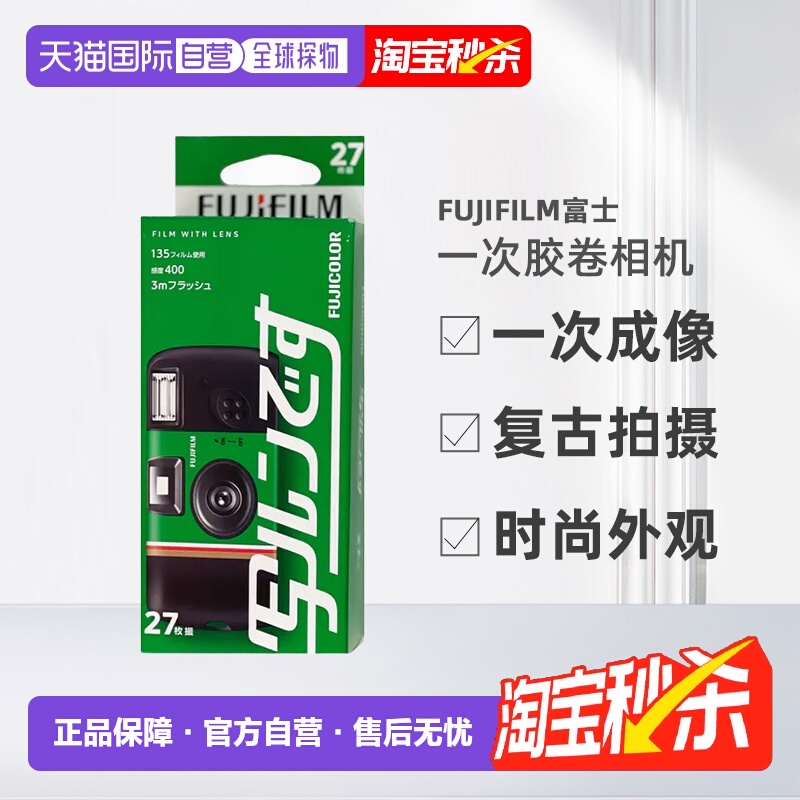 香港直邮Fujifilm富士SIMPLE ACE一次胶卷相机复古27张日版新款