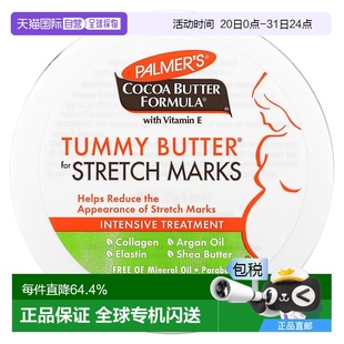 香港直发palmer s帕玛氏可可脂肚皮乳液阻止孕纹125g配方皮肤腹部