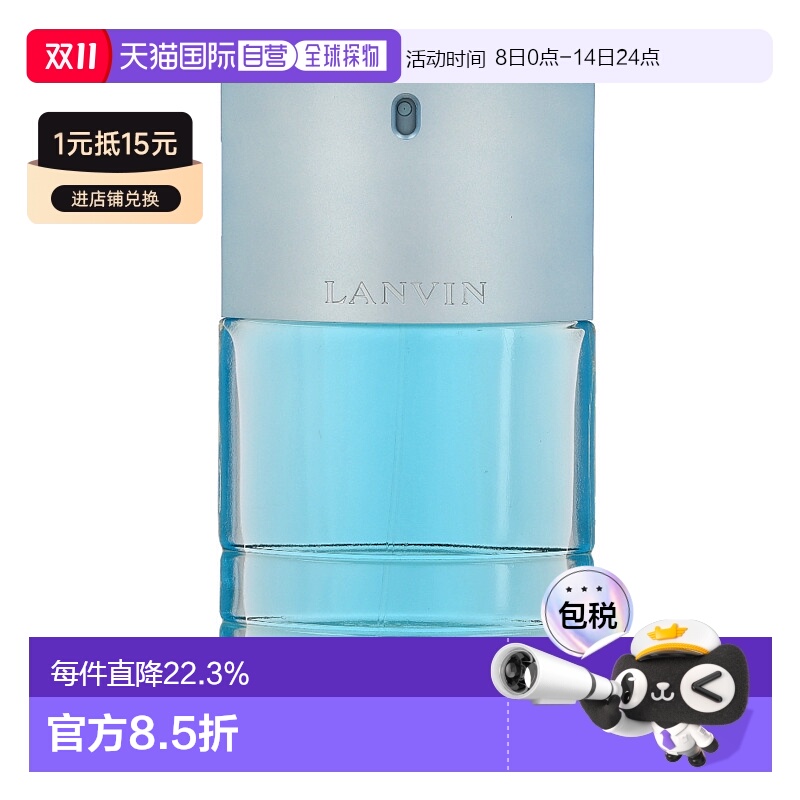 欧洲直邮LANVIN浪凡悠氧系列清新自然男士淡香水100毫升水生正品