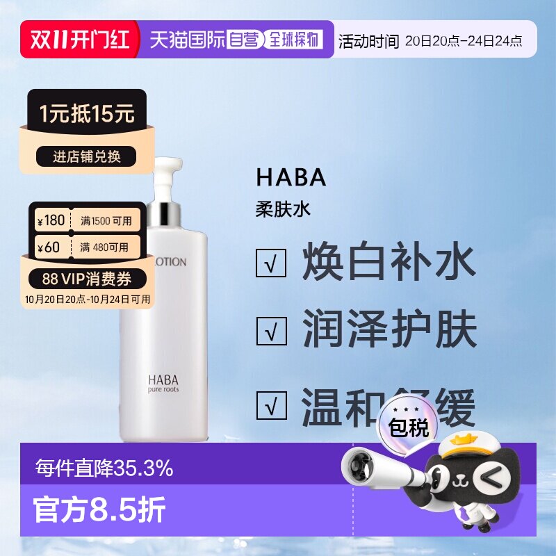 日本直邮HABA柔肤水大G露爽肤水360ml保湿滋润型护肤提亮正品