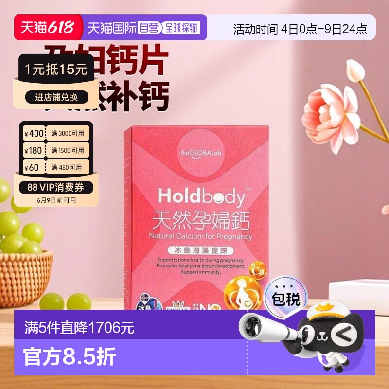 香港直邮Holdbody孕妇钙片专用海藻钙高含量补钙咀嚼片天然钙