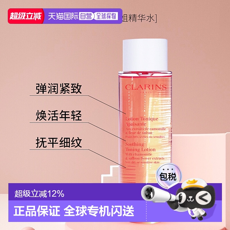 香港直邮Clarins娇韵诗橙水爽肤水补水保湿200/400ml新款正品