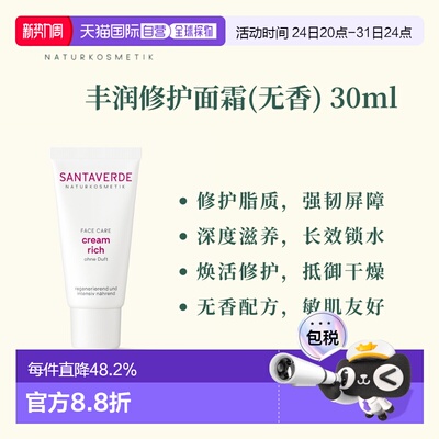 欧洲直邮德国Santaverde芬卡芦荟庄园丰润修护面霜（无香）3正品