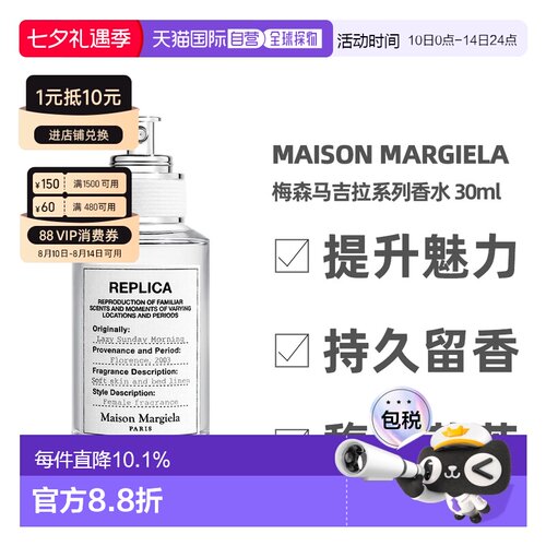 香港直邮Maison Margiela梅森马吉拉淡香水自然清新留香30ml正品