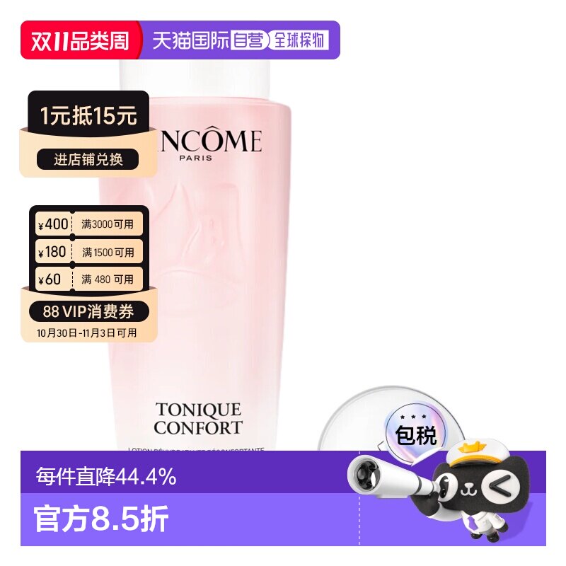 香港直邮LANC&Ocirc;ME兰蔻全新大粉水清滢柔肤水400ml新款正品