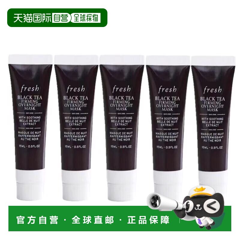 香港直邮fresh 红茶黑罐面膜（牙膏状）15ml*5护肤滋润肌肤正品